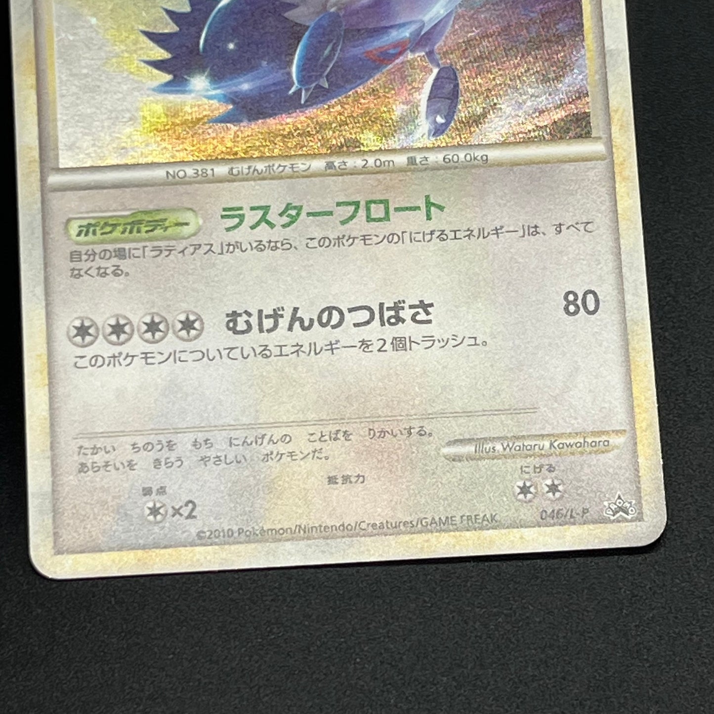 Latios Latias 046/L-P Special Pack 2set Promo Pokemon Card