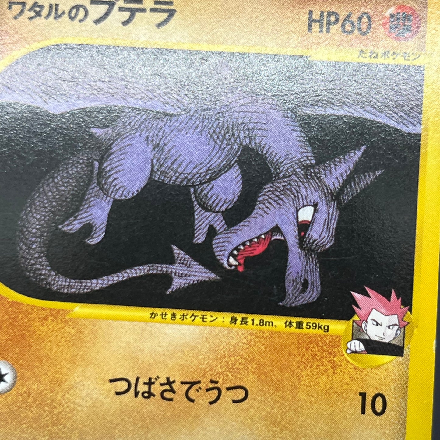 Lance’s Aerodactyl 099/141 VS Series 1st Ed Pokémon Card