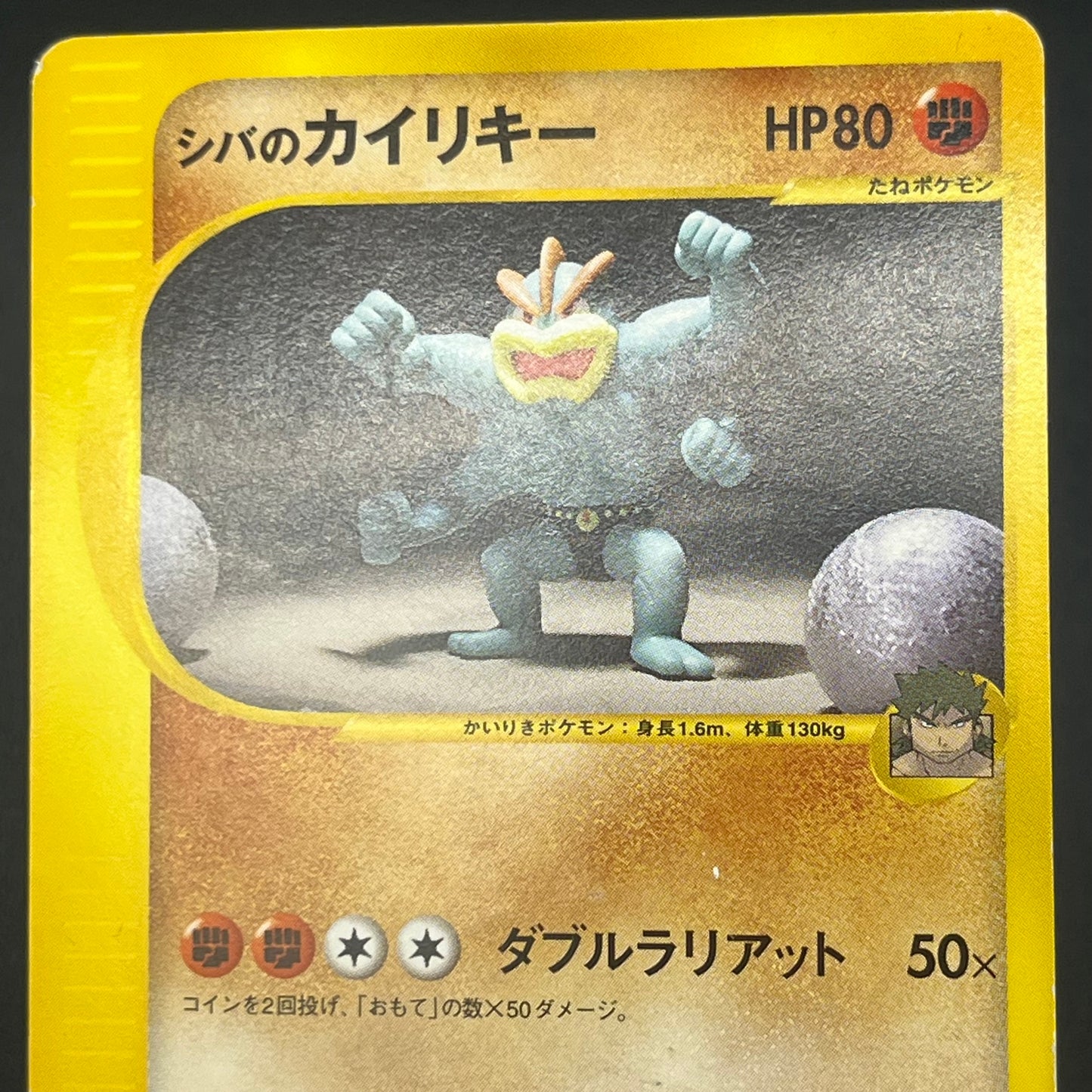 Bruno's Machamp 081/141 VS Series 1st Edition Pokémon Card