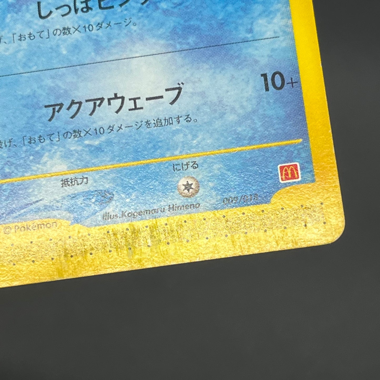 Marill 009/018 McDonald's E series Japanese Pokémon Card