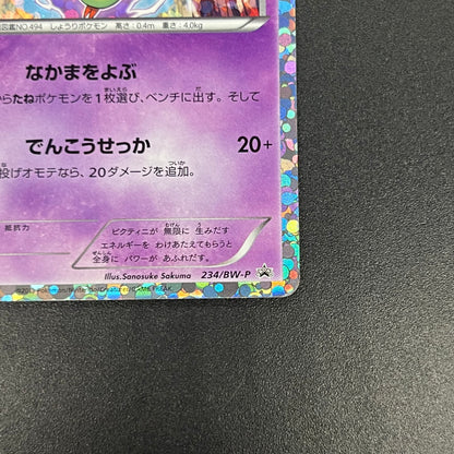 Victini 234/BW-P Promo Mewtwo VS Genesect Pokemon Card