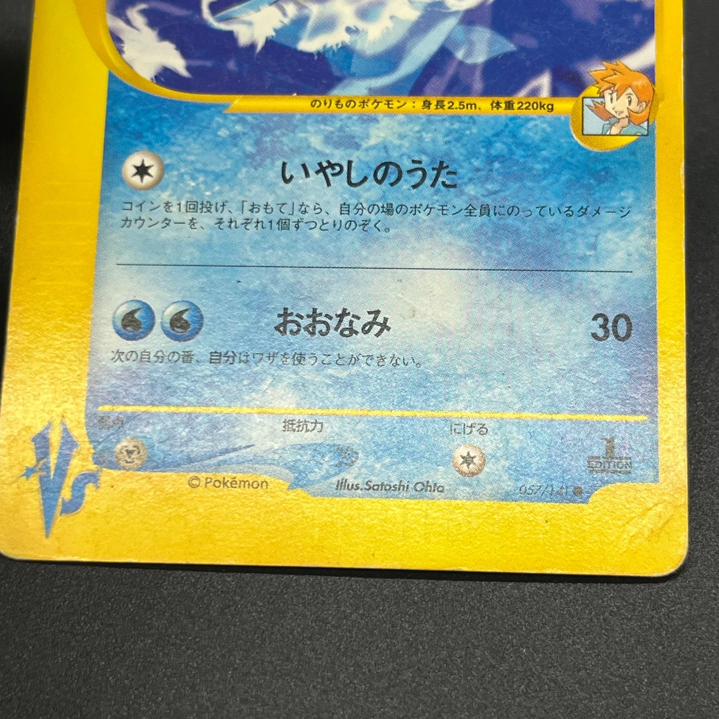 Misty's Lapras 057/141 Pryce’s Lapras VS 2set Pokémon Card