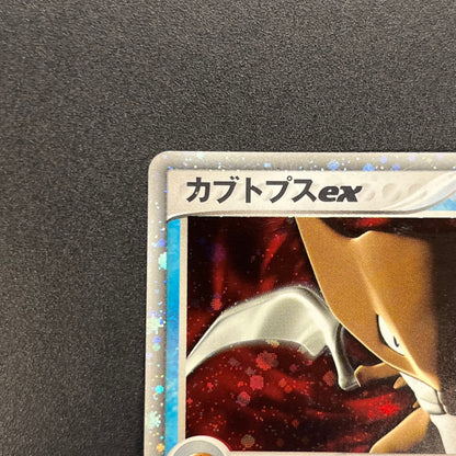Kabutops ex 026/080 Team Magma vs Team Aqua Holo Card