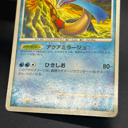 Milotic 034/100 Supreme Victors Beat of the Frontier Card