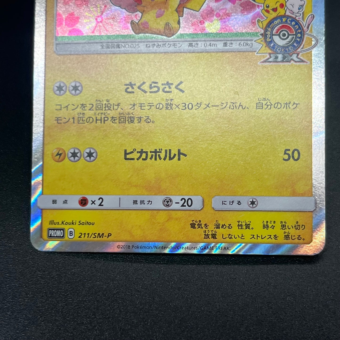 Cherry Blossom Afro Pikachu Promo 211/SM-P Pokémon Card
