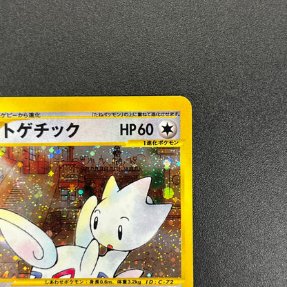 Togetic Holo 062/092 The Town on No Map e Pokémon Card