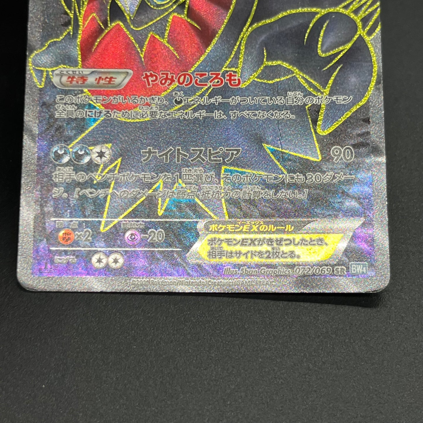 Darkrai EX 072/069 Dark Rush 1st Ed Full Art Pokémon Card