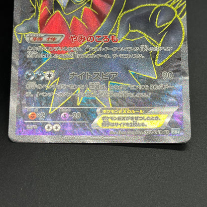 Darkrai EX 072/069 Dark Rush 1st Ed Full Art Pokémon Card