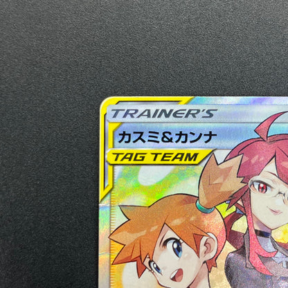 Misty & Lorelei 191/173 Tag Team Trainer Pokemon Card