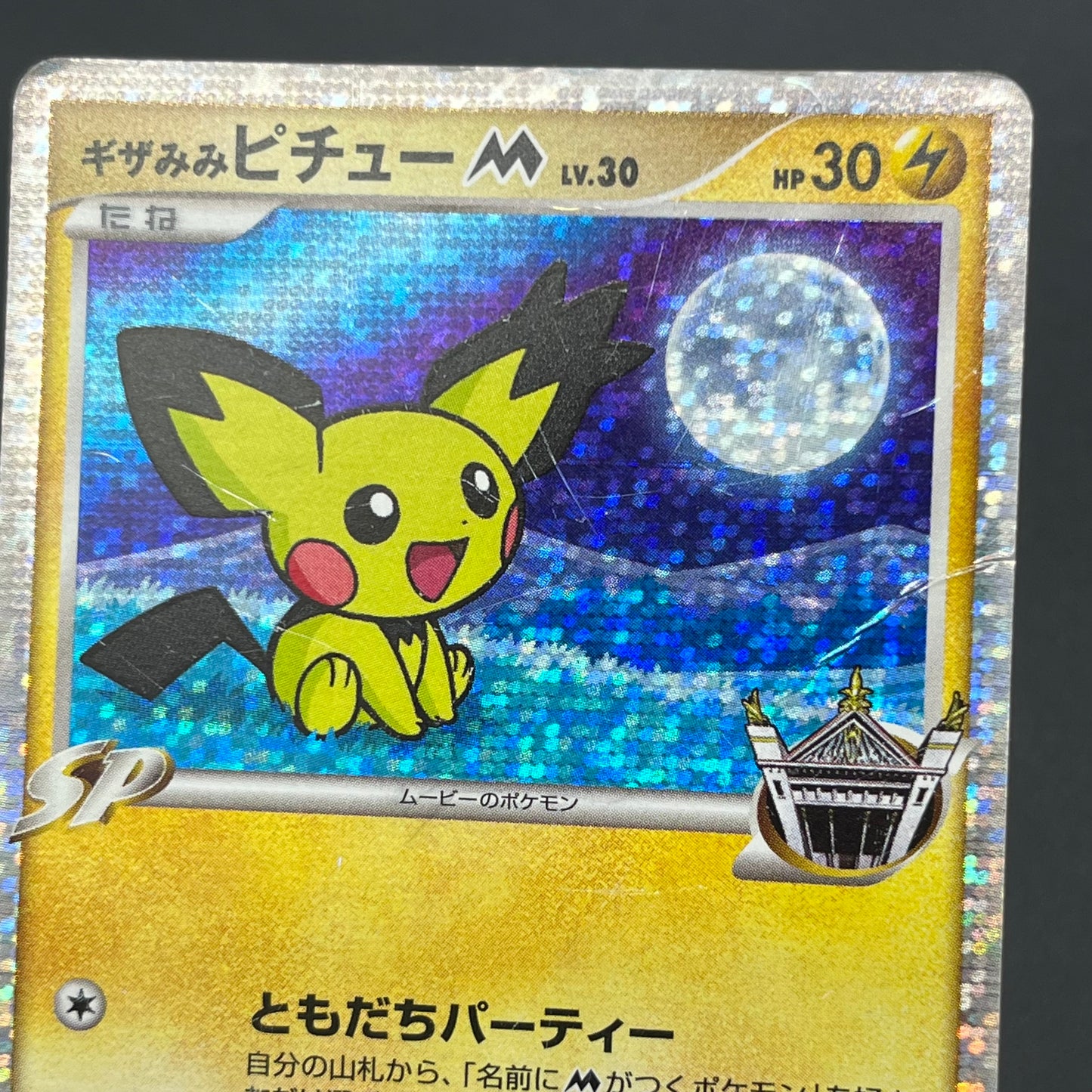 Spiky-eared Pichu M 009 010 011/022 3set MP Promo card