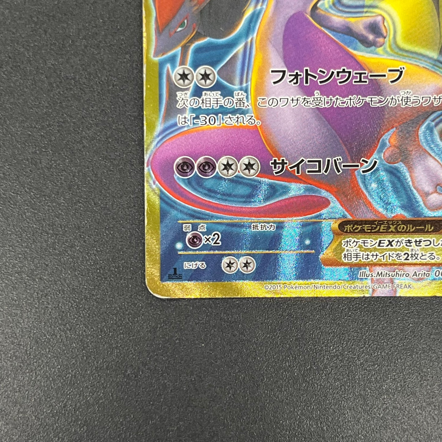Mewtwo EX 065/059 1st Ed XY8 BREAKthrough Japanese Card