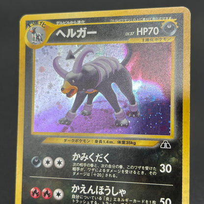 Houndoom No.229 Neo Discovery Holo Old Back Pokemon Card