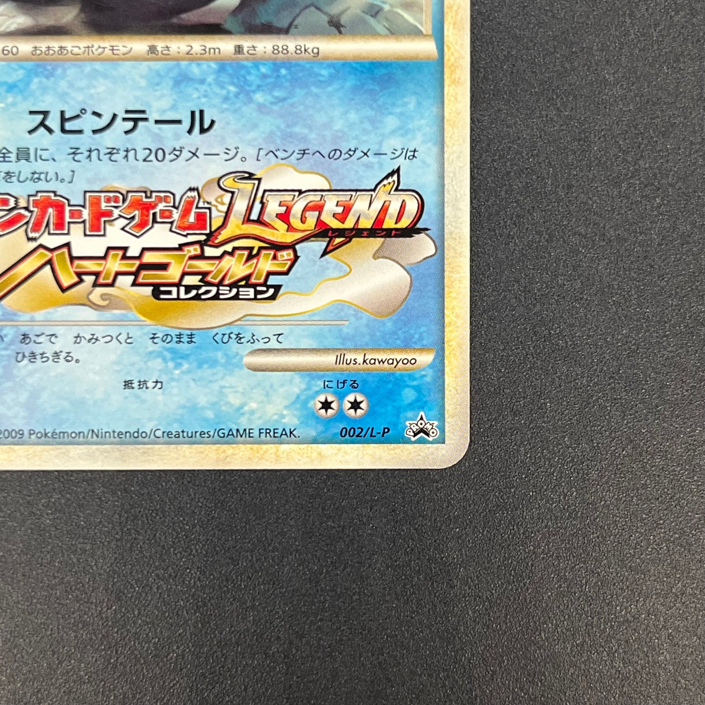 Feraligatr 002/L-P HeartGold SoulSilver Promo Pokémon Card