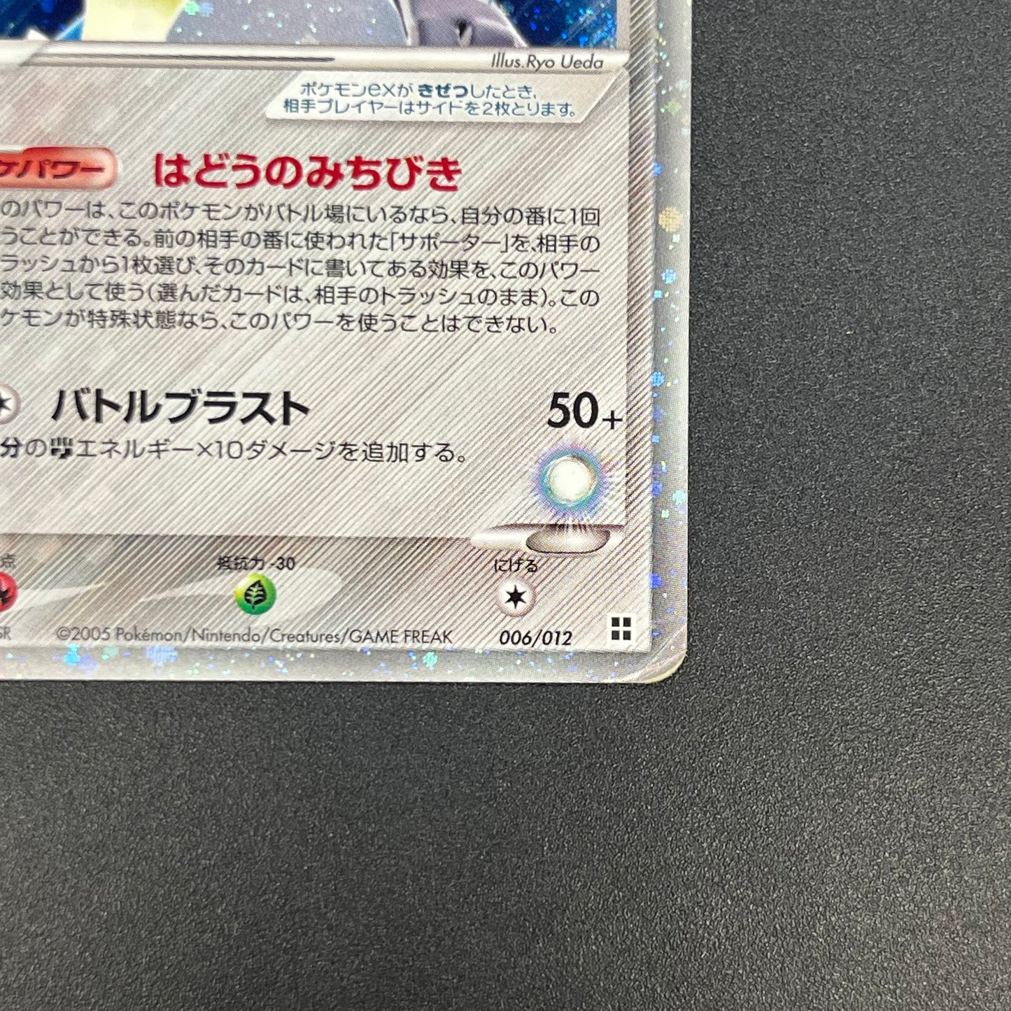 Aura's Lucario EX 006/012 Side Deck Japanese Pokémon Card