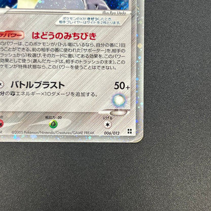 Aura's Lucario EX 006/012 Side Deck Japanese Pokémon Card