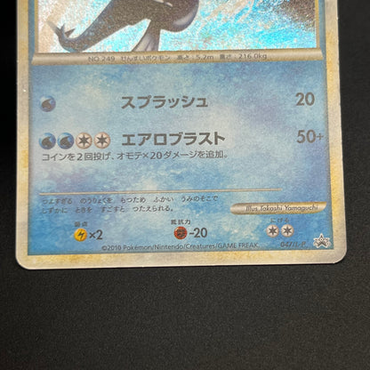 Lugia 047/L-P Ho-Oh 048/L-P World Championship Promo Card