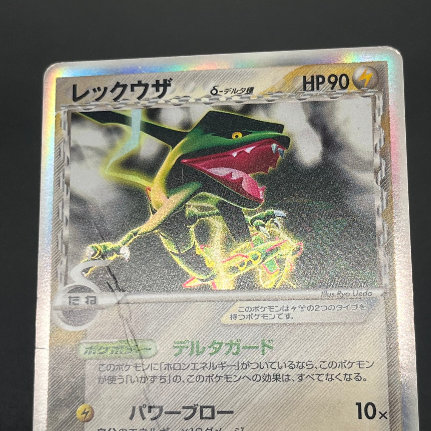Rayquaza 043/086 1st ED Holon Research Tower Pokémon Card