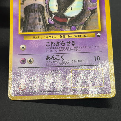 Haunter 093 Gastly Glossy Vending Series 3 Pokémon Card