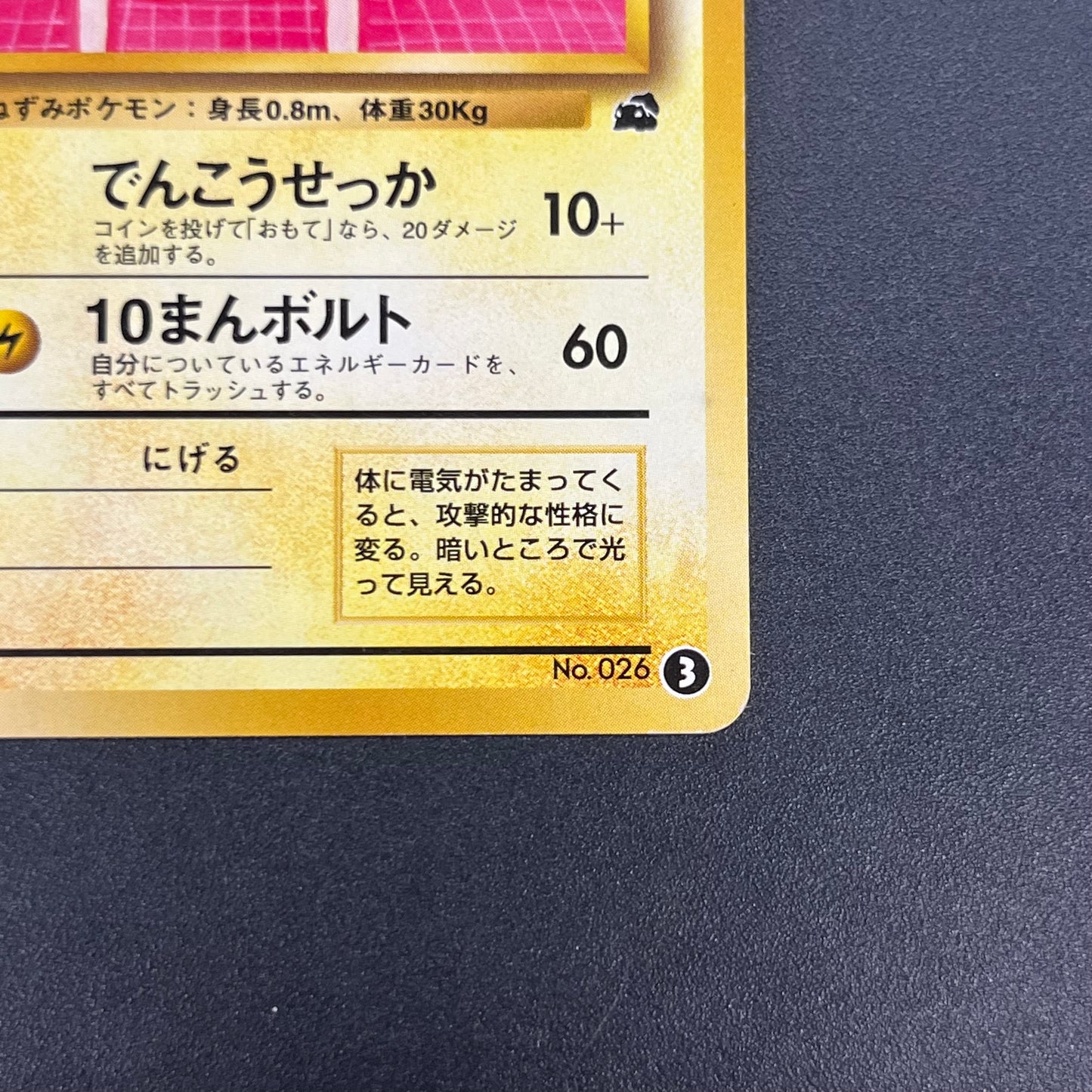 Raichu Intro Pack Bulbasaur Deck No.026 Pokemon Card