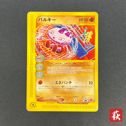 Tyrogue 023/P McDonald's Promo E-series Pokémon Card