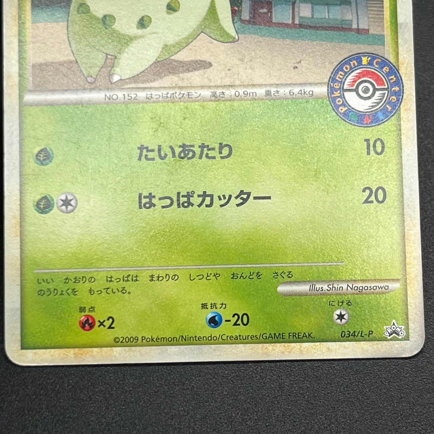 Chikorita 034/L-P Promo Pokémon Center Japanese Card