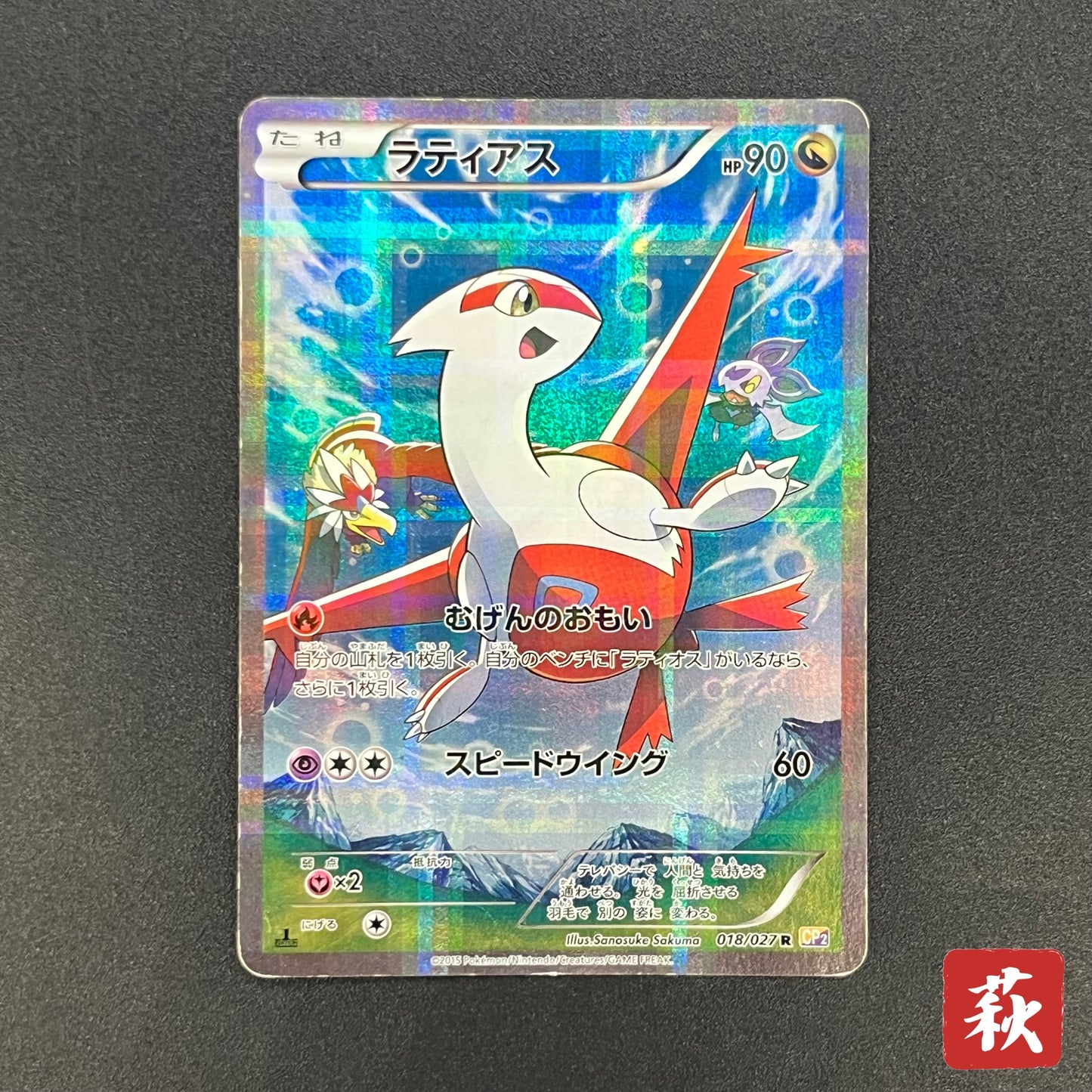 Latias 018/027 R Legendary Shine Collection CP2 Card