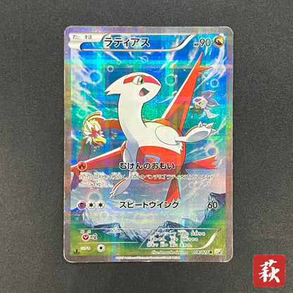 Latias 018/027 R Legendary Shine Collection CP2 Card