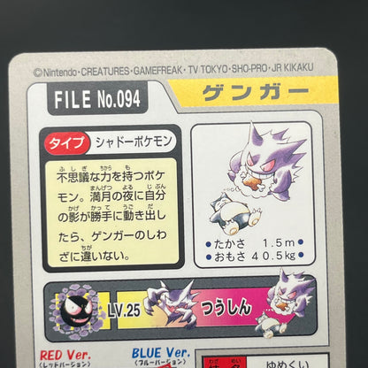 Gengar Gastly Haunter Carddass Nintendo BANDAI Pokémon