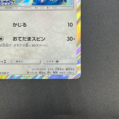 Eevee 399/SM-P Promo Friendly Shop October Pokémon Card