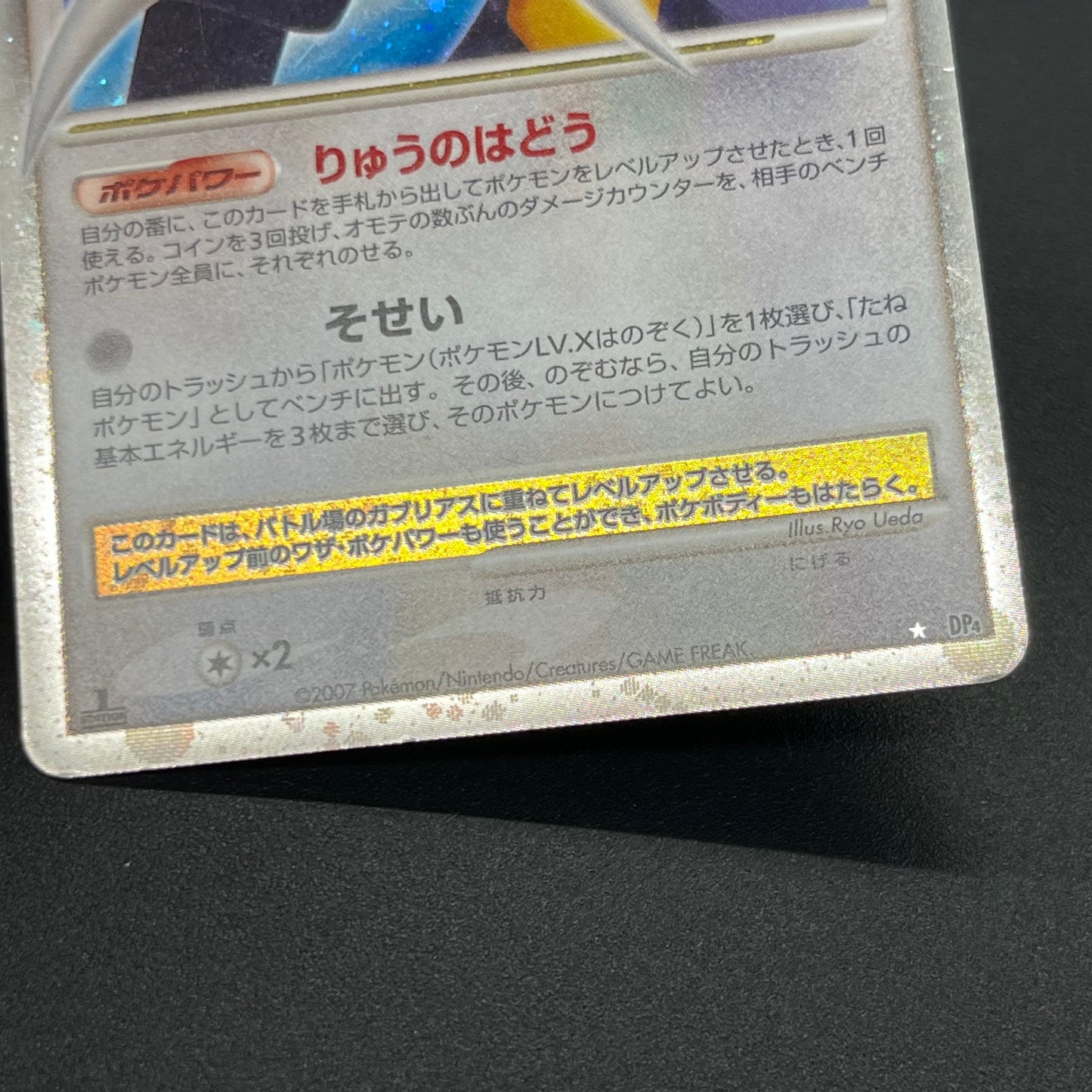 Garchomp LV.X Holo Visual Book Promo & DP4 Pokemon Card