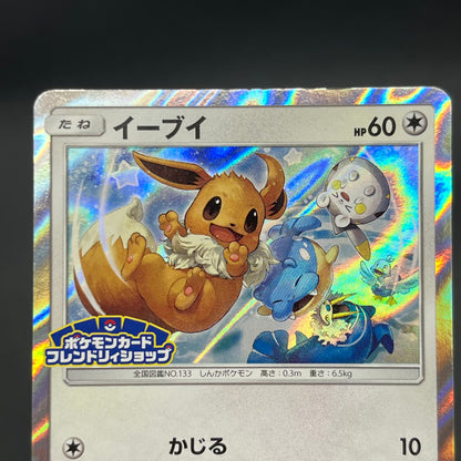 Eevee 399/SM-P Promo Friendly Shop October Pokémon Card