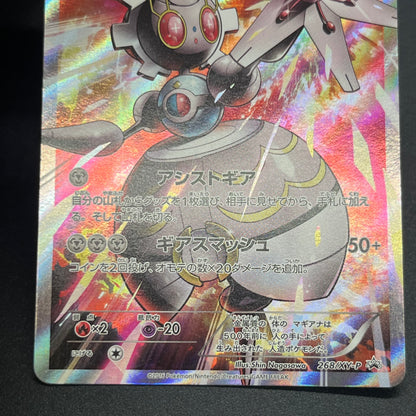 Magearna 268/XY-P Promo Volcanion EX Special Pokémon Card