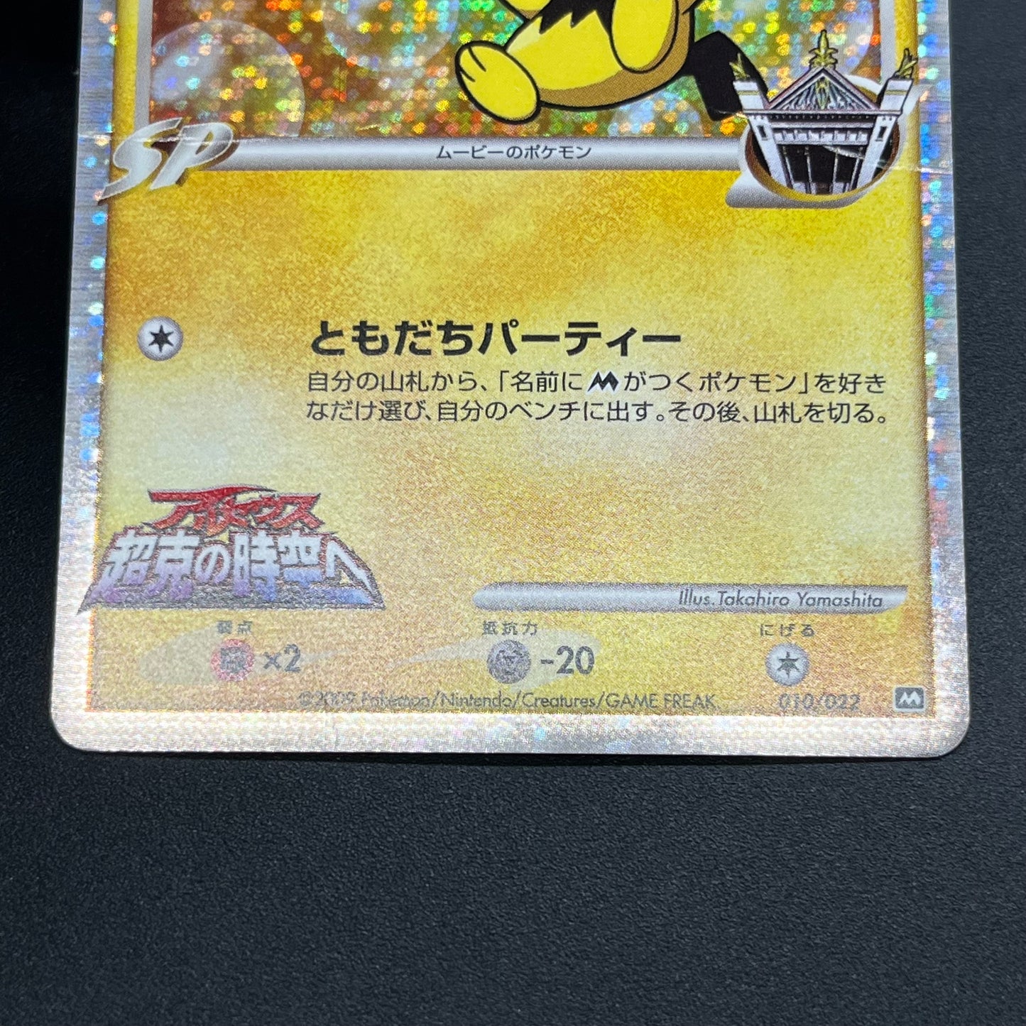 Spiky-eared Pichu M 009 010 011/022 3set Promo card