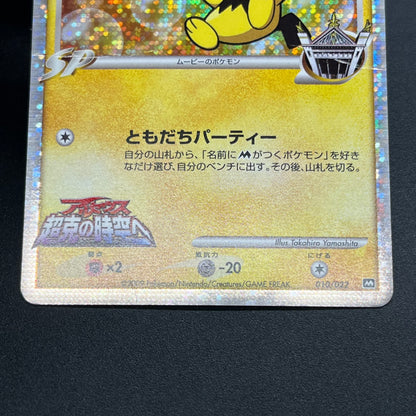 Spiky-eared Pichu M 009 010 011/022 3set Promo card