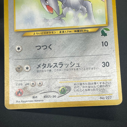 Skarmory No. 227 Intro Pack Chikorita Deck Pokemon Card