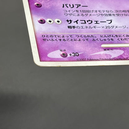 Striking Back Mewtwo 10th Anniversary Movie Holo Card