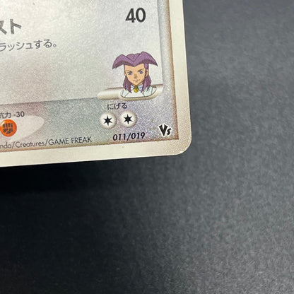 Butler's Salamence 011/019 VS Movie Promo Pokemon Card