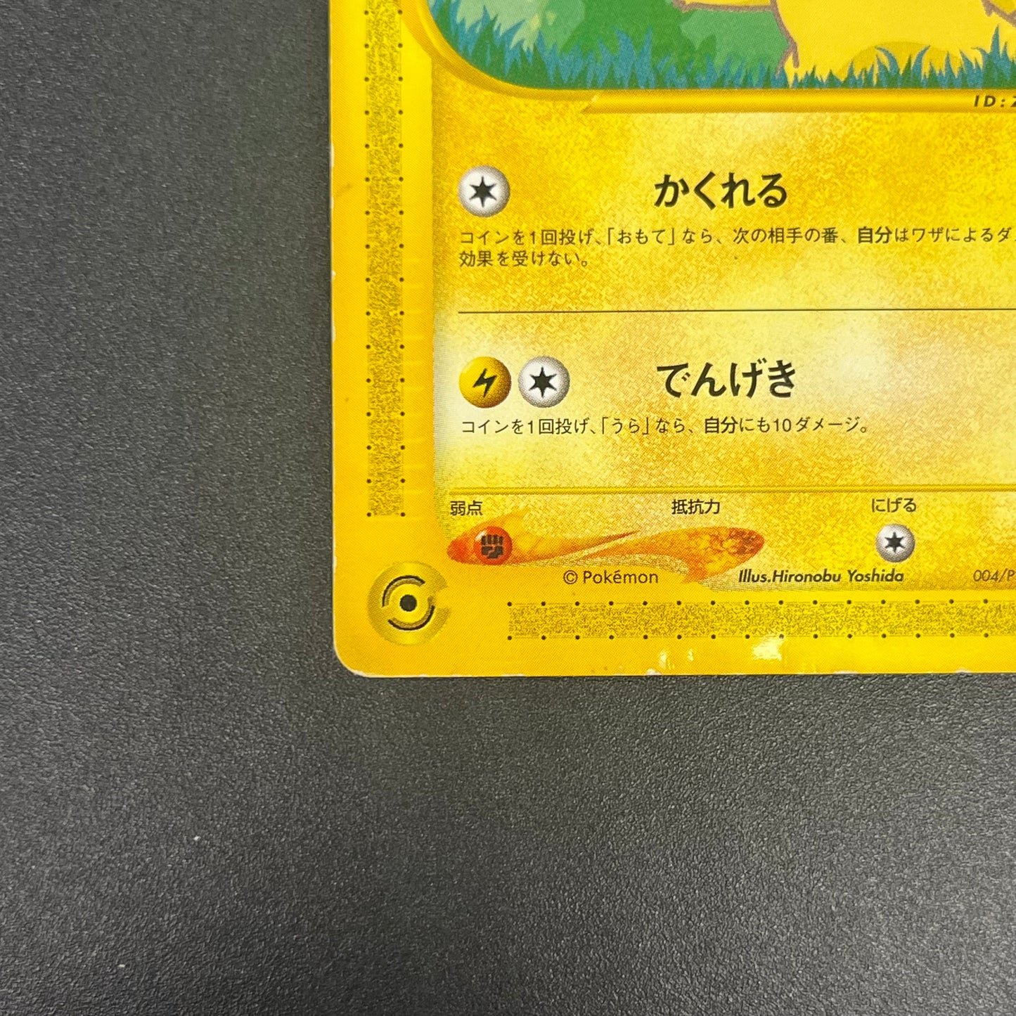 Pikachu 004/P Promo All Nippon Airways Special Card