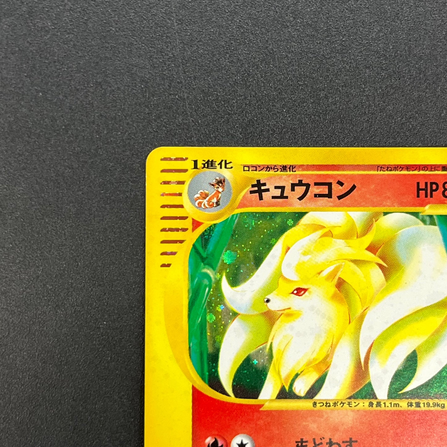 Ninetales 104/128 Expedition Holo Japanese Pokémon Card
