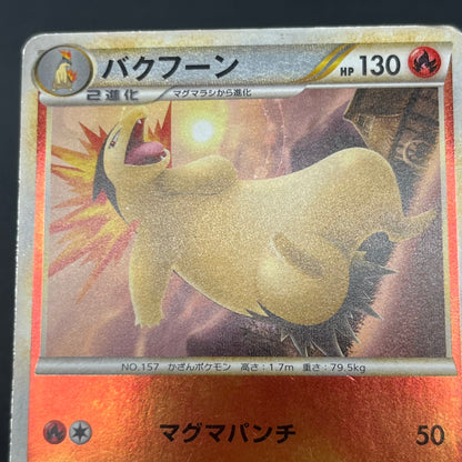 Typhlosion 016/070 Reverse Holo & Quilava SoulSilver Card