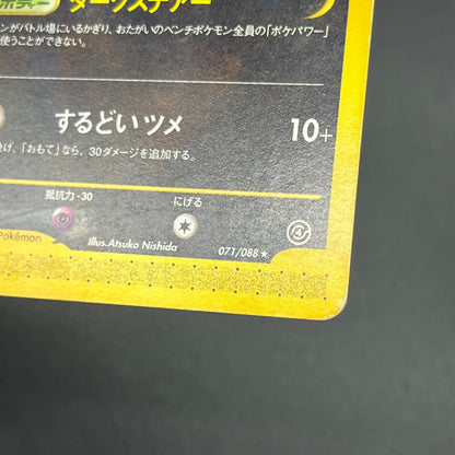 Umbreon 071/088 Skyridge Split Earth Japanese Pokémon Card