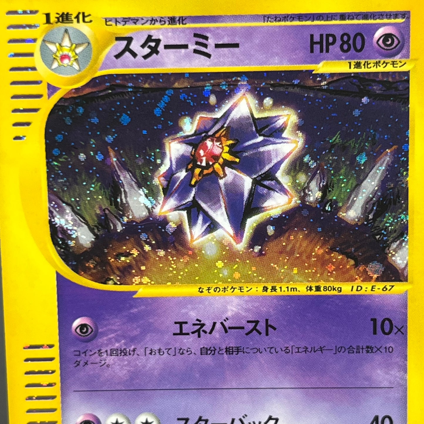 Starmie 045/088 e Split Earth 1st ED Holo Pokémon Card