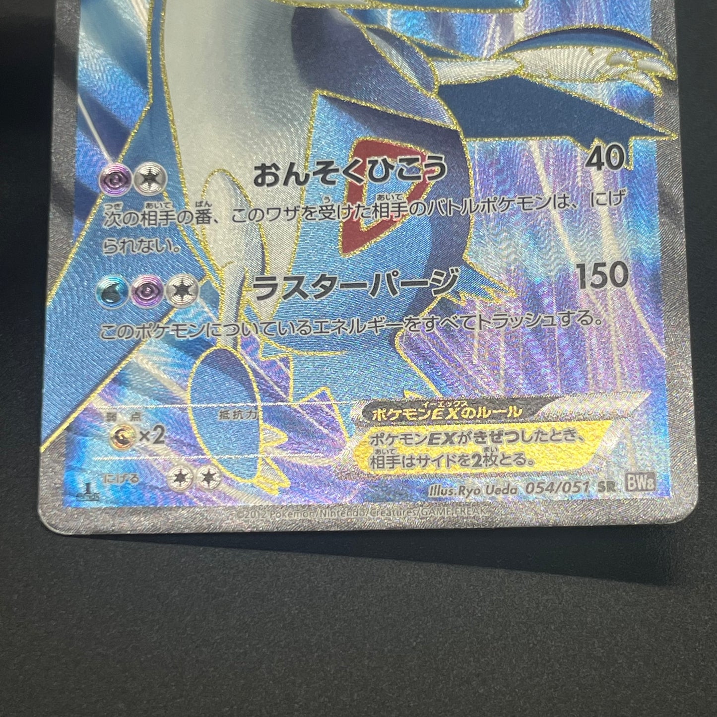 Latios EX 054/051 BW8 Full Art Plasma Freeze Pokémon Card