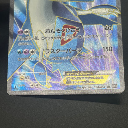 Latios EX 054/051 BW8 Full Art Plasma Freeze Pokémon Card