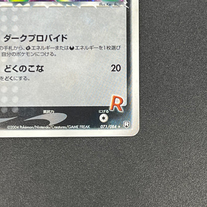 Team Rocket's Celebi 071/084 Japanese Pokémon Card