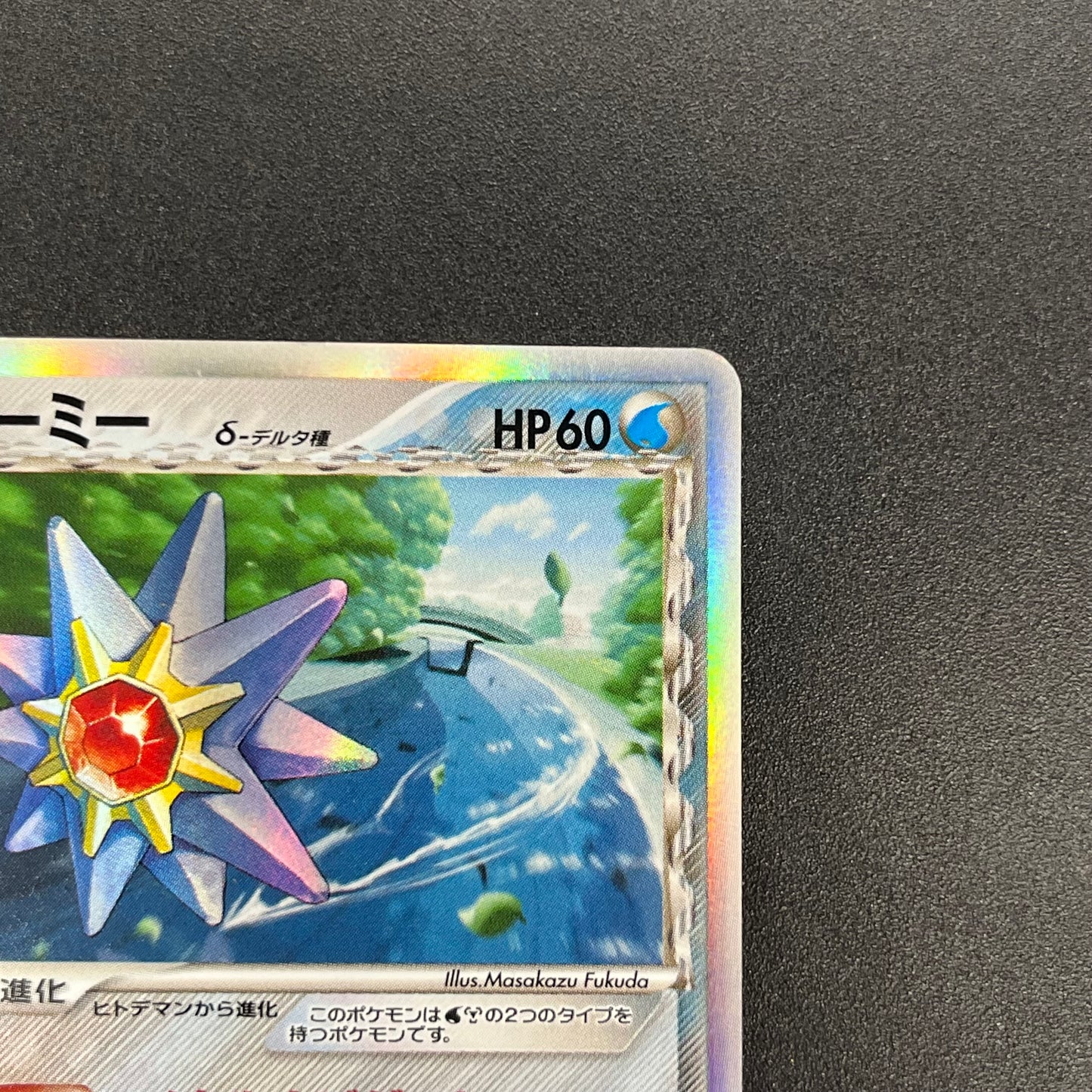 Starmie 029/086 Delta Species Holo Japanese Pokémon Card