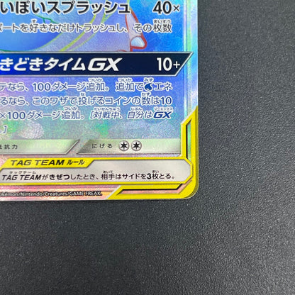 Slowpoke & Psyduck GX 107/094 HR Full Art Pokémon Card