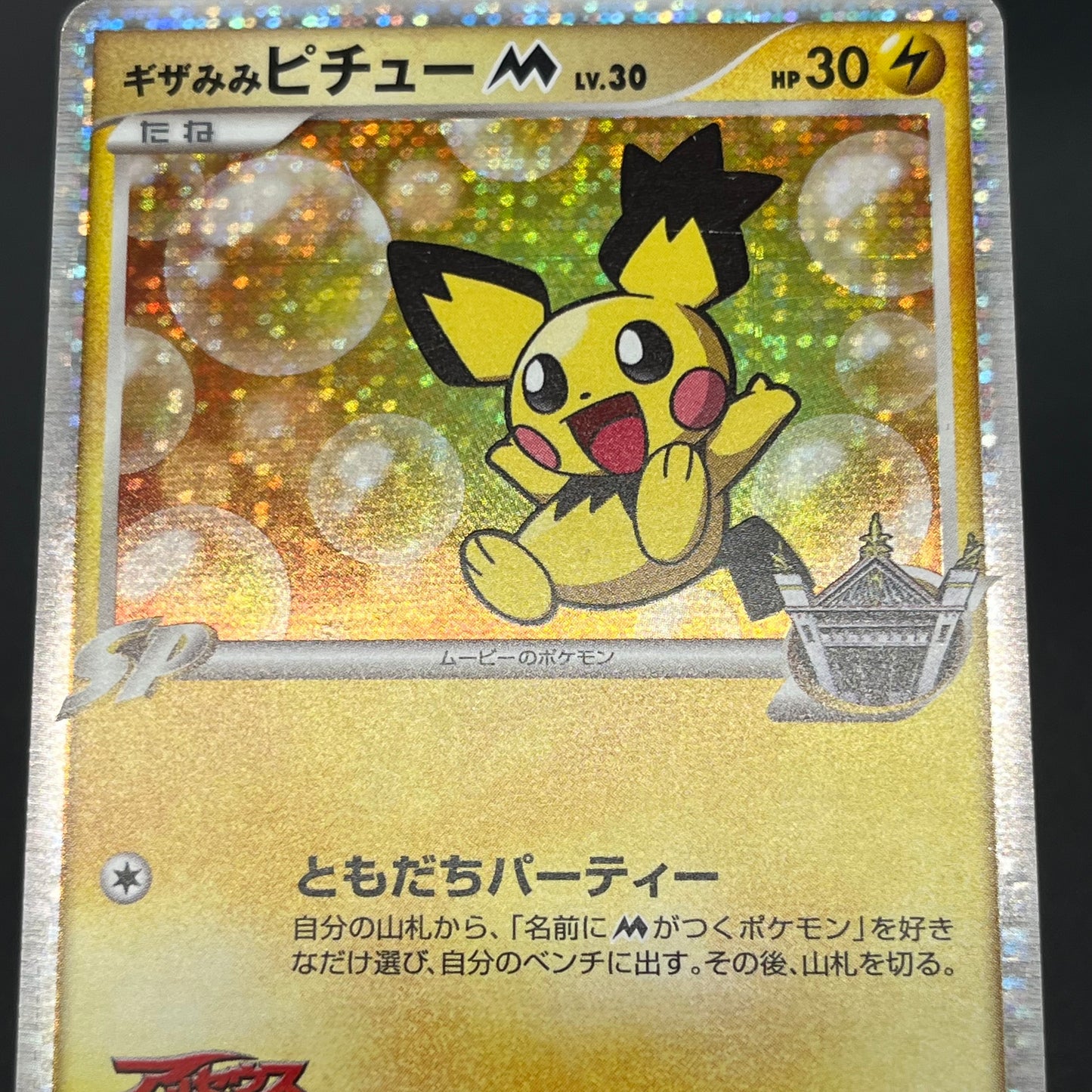 Spiky-eared Pichu M 009 010 011/022 3set Pokemon card