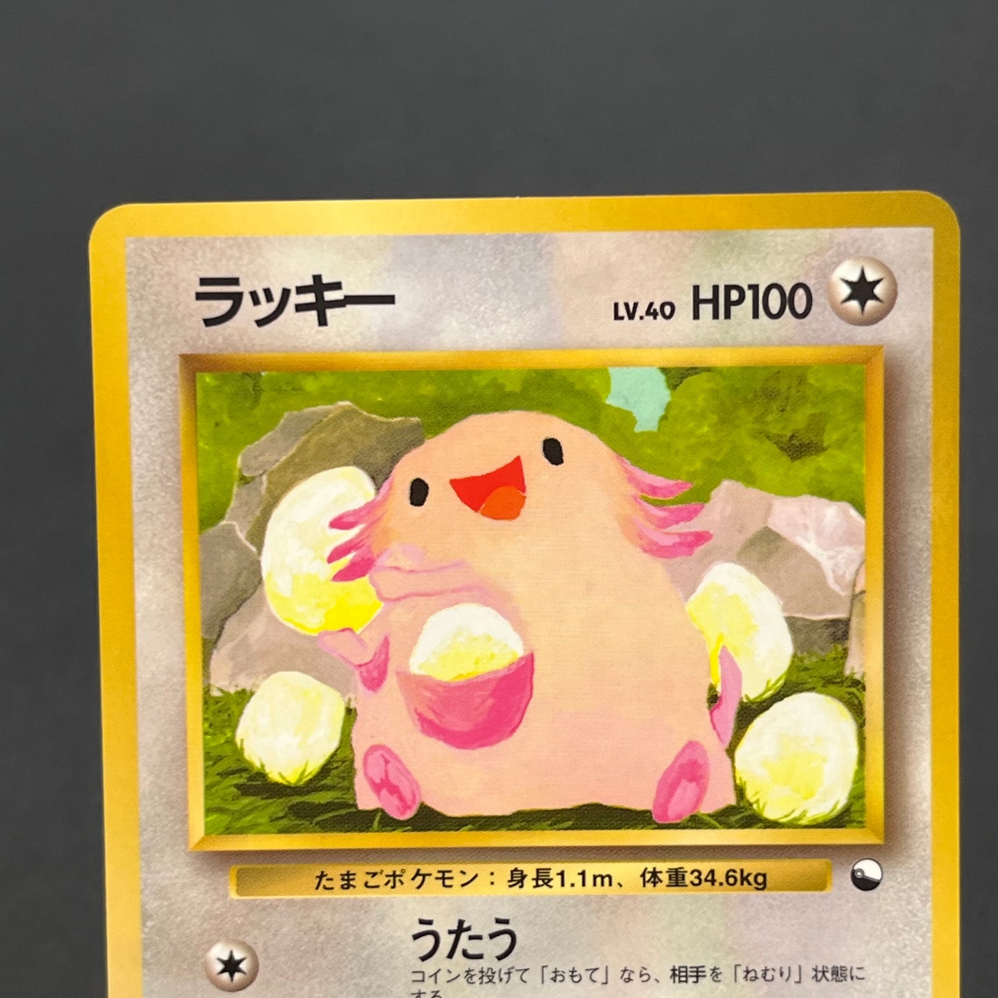 Chansey 113 Glossy Vending Series 1 Japanese Pokemon Card