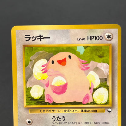 Chansey 113 Glossy Vending Series 1 Japanese Pokemon Card